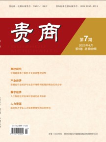 贵商杂志